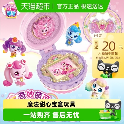 奇妙萌可过家家女孩甜心宝盒玩具