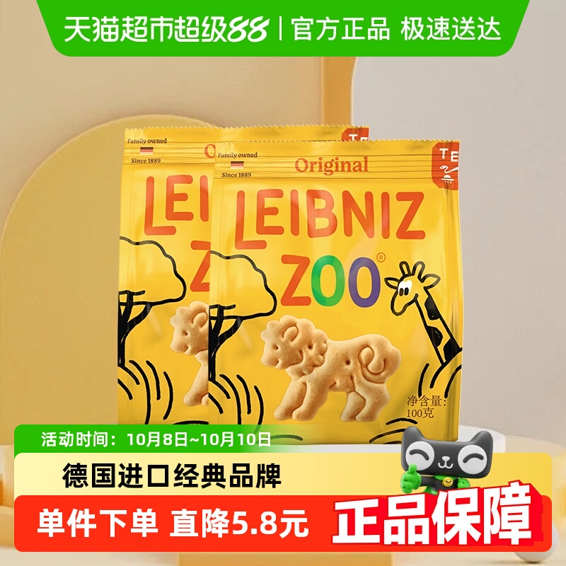 德国百乐顺莱布尼兹进口黄油饼干动物型办公室零食儿童糕点