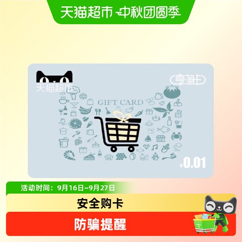 商家采买专用享淘卡/勿拍