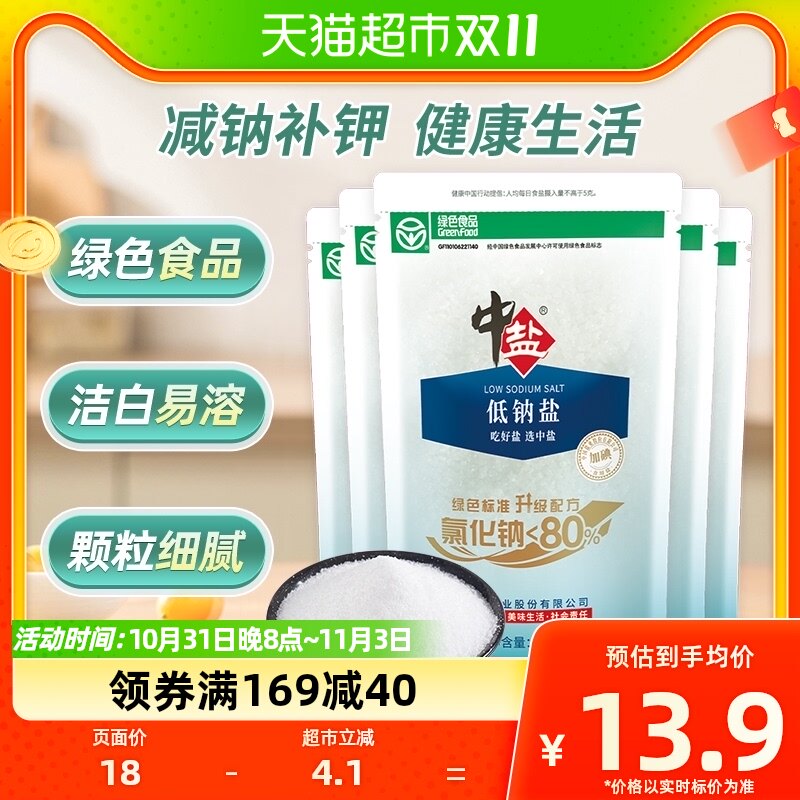 中盐加碘低钠盐250g*5精制食盐家用家庭食用盐调味料调料属于什么档次？