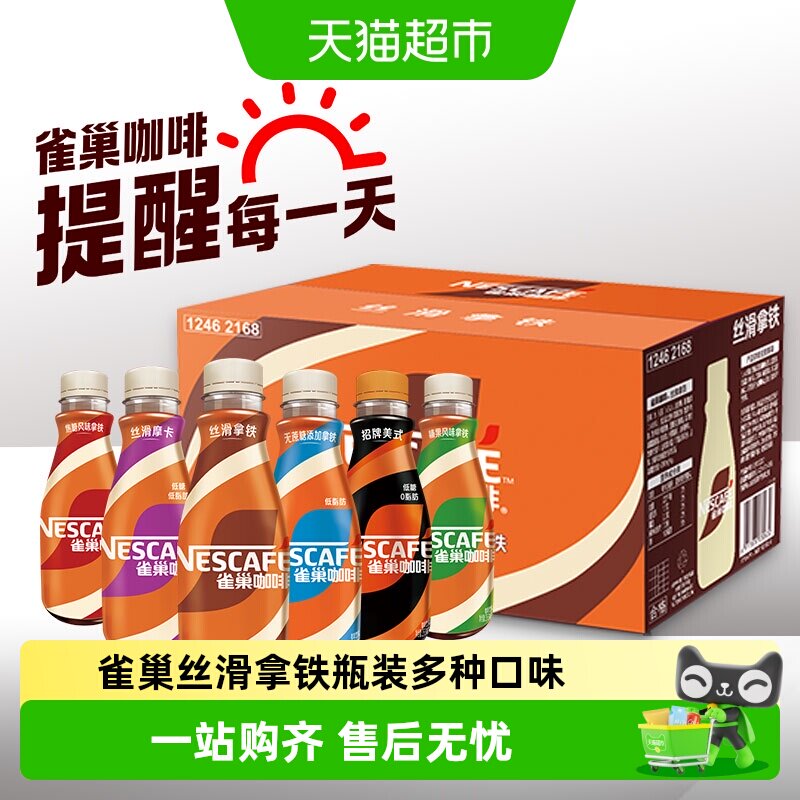 雀巢丝滑拿铁即饮榛果风味浓香图片