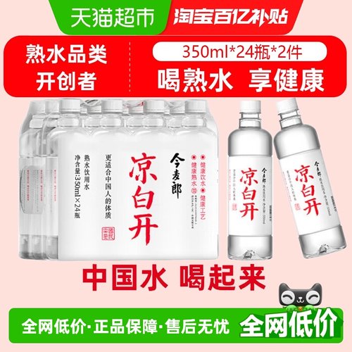 包邮今麦郎杨紫凉白开喝开水非矿泉水