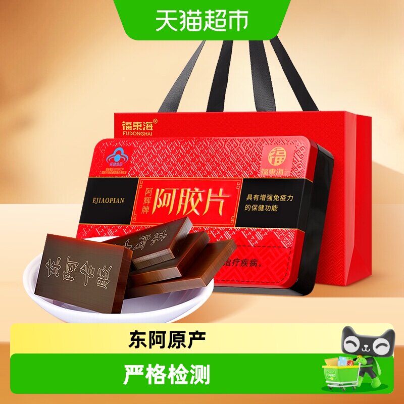 福东海阿胶片阿胶固元糕图片