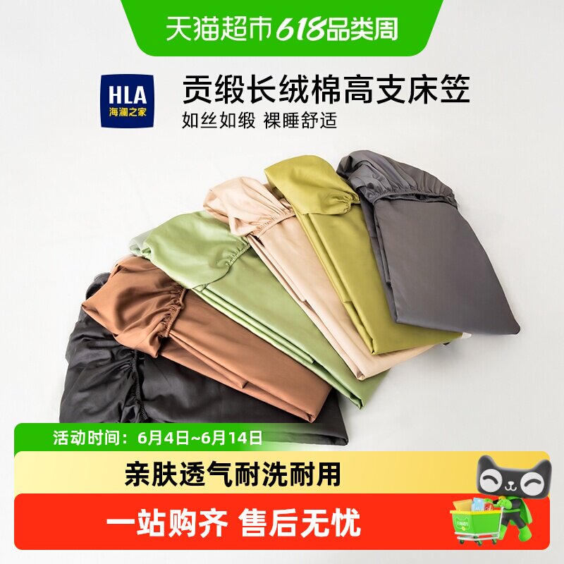 海澜之家高支长绒棉床笠亲肤全棉枕套全包裹床罩席梦思保护罩防滑
