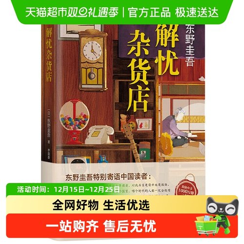 解忧杂货店纪念版东野圭吾