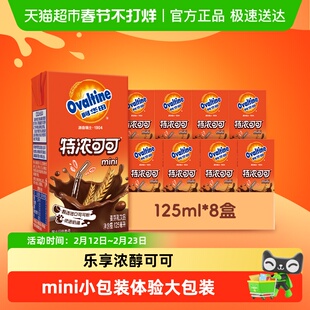 阿华田特浓可可低脂早餐奶125ml*8盒学生儿童营养巧克力饮品