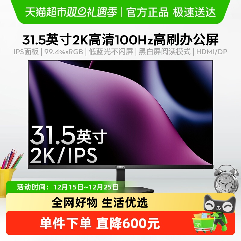飞利浦31.5英寸100hz显示器