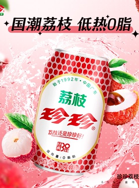 珍珍经典荔枝汽水低热0脂怀旧碳酸饮料清爽饮品果味