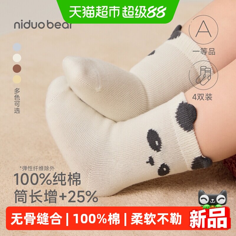 尼多熊小月龄婴儿袜纯棉柔软