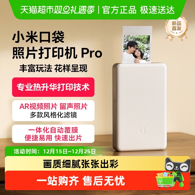 小米米家口袋照片打印机Pro无线蓝牙家用小型便携口袋照片打印机