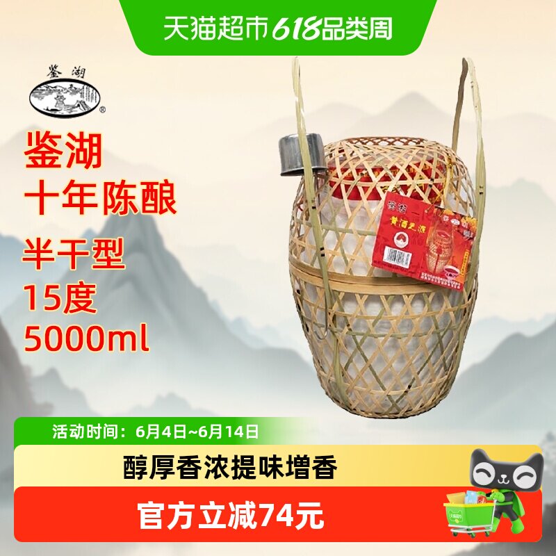 鉴湖绍兴黄酒十年陈酿花雕酒5L坛装黄酒绍兴老酒半干型