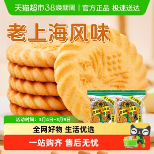 泰康万年青饼干葱油味咸味酥性饼干独立小包装零食老式上海风味