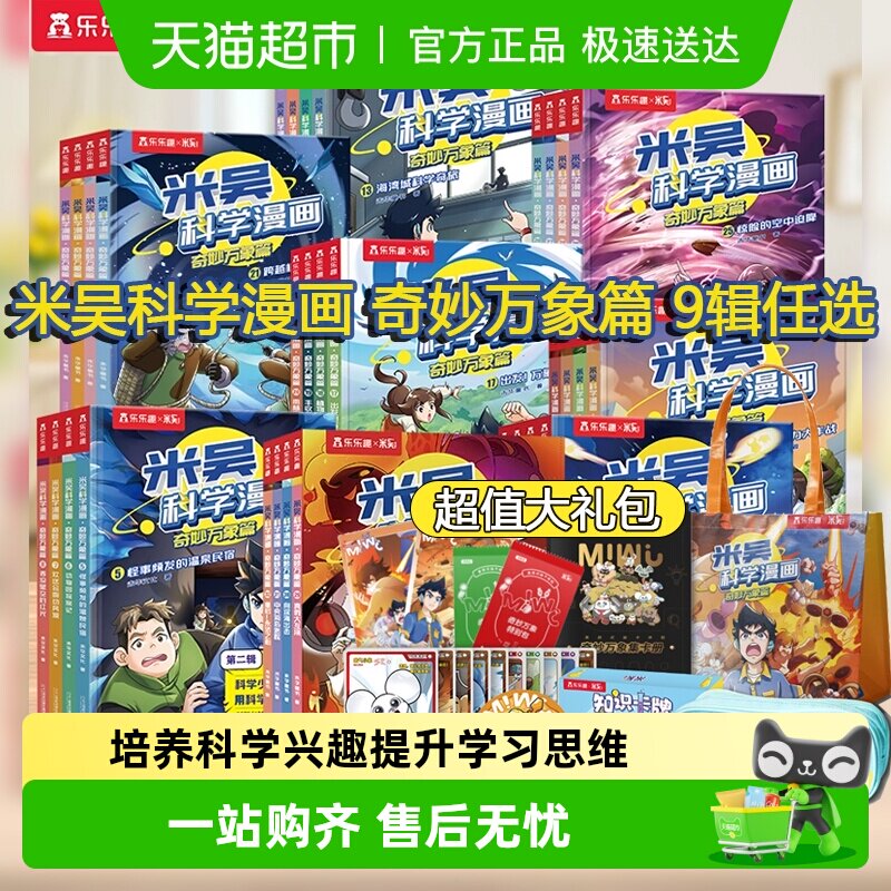 米吴科学漫画全32册第一二三四五六七八辑小学生漫画科普百科书籍