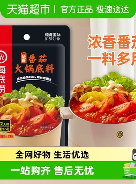 海底捞一人食系列香浓番茄酸甜味调味料底料家用调料一料多用