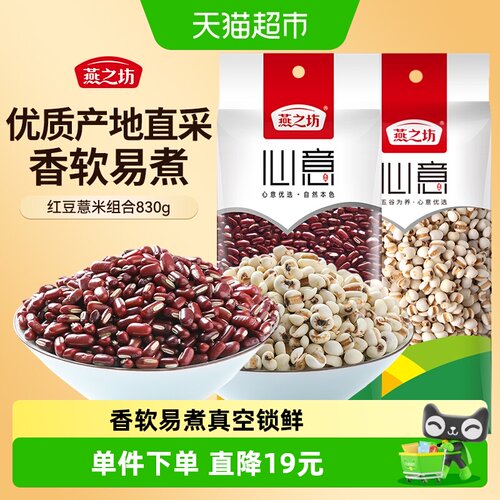 燕之坊赤豆薏仁米830g×1组