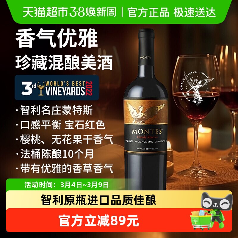 蒙特斯家族珍藏赤霞珠红葡萄酒750ml智利原瓶进口红酒婚礼宴请