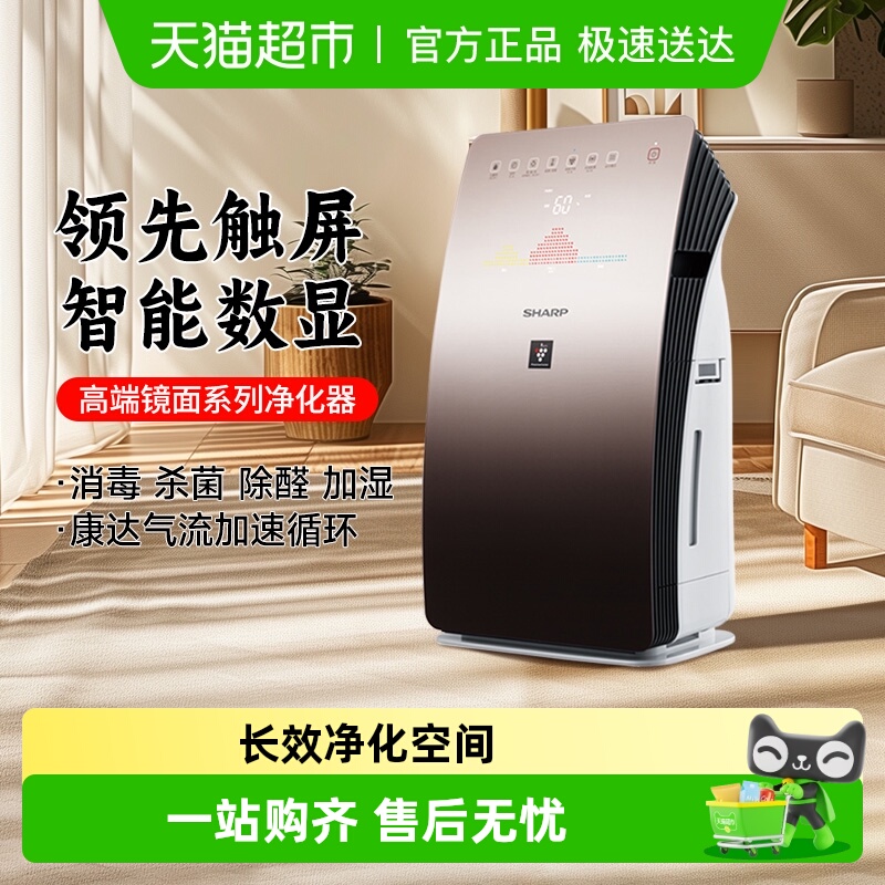 夏普空气净化器家用消毒机除甲醛无雾加湿消毒杀菌一体机