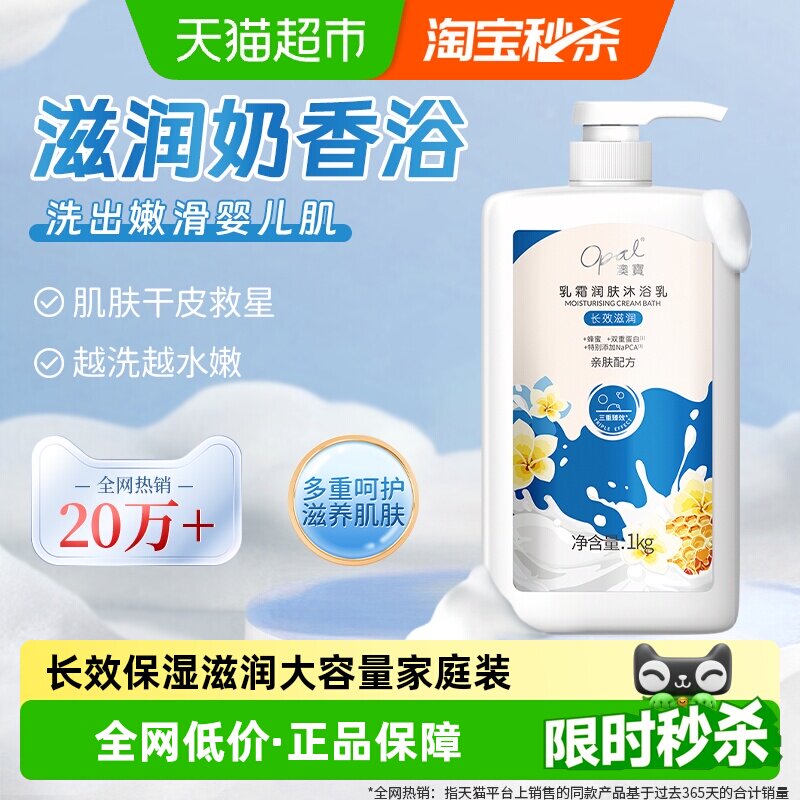 澳宝乳霜润肤沐浴露牛奶留香保湿滋润持久留香家庭装大容量沐浴液