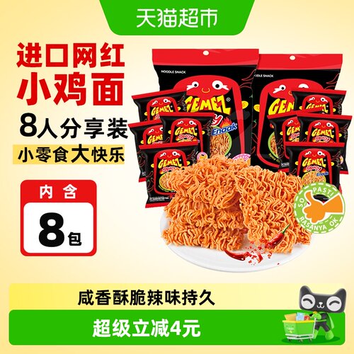 印尼GEMEZ香辣味小鸡面8包