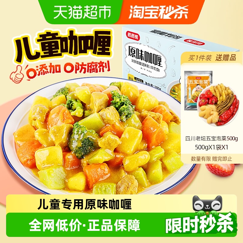 稻稻熊原味咖喱100g*1宝宝咖喱块调料儿童咖喱牛肉鸡肉家用炒饭