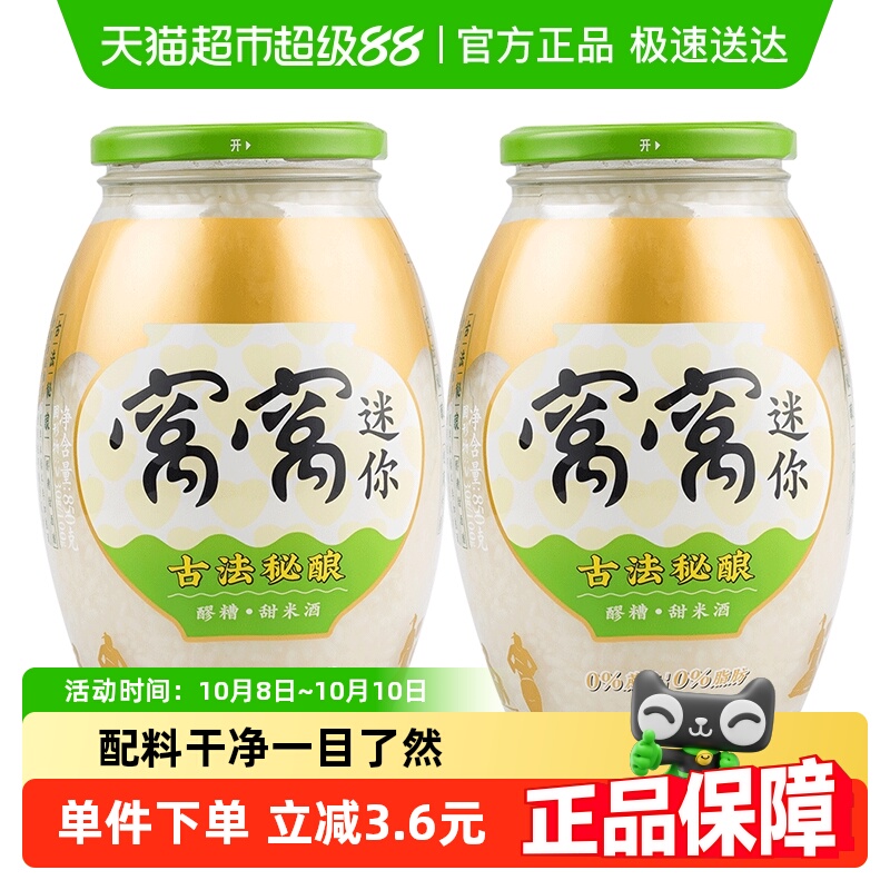 窝窝甜酒醪糟850g*2瓶酒酿月子米酒四川特产甜酒酿糯米酒大瓶装