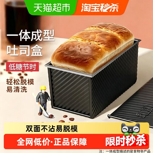 味之享低糖吐司模具导热性强