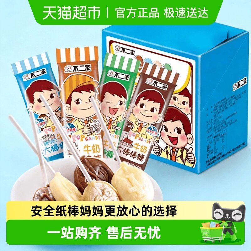 不二家牛奶大棒棒糖300g*1盒儿童安全纸棒糖果零食独立包装