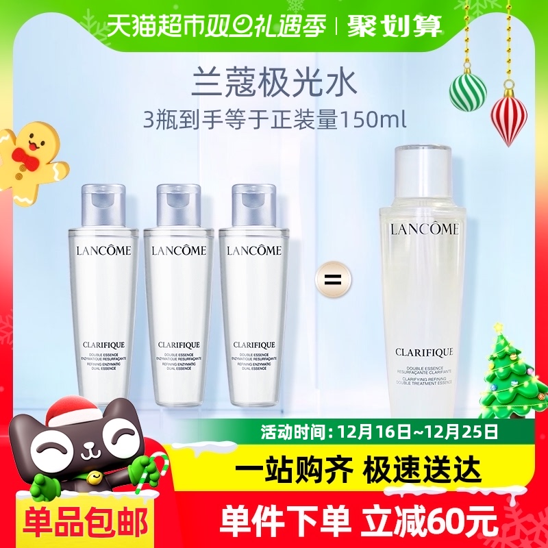 【超级桶】Lancome/兰蔻净澈焕肤双重精华极光水50ml*3瓶保湿舒缓