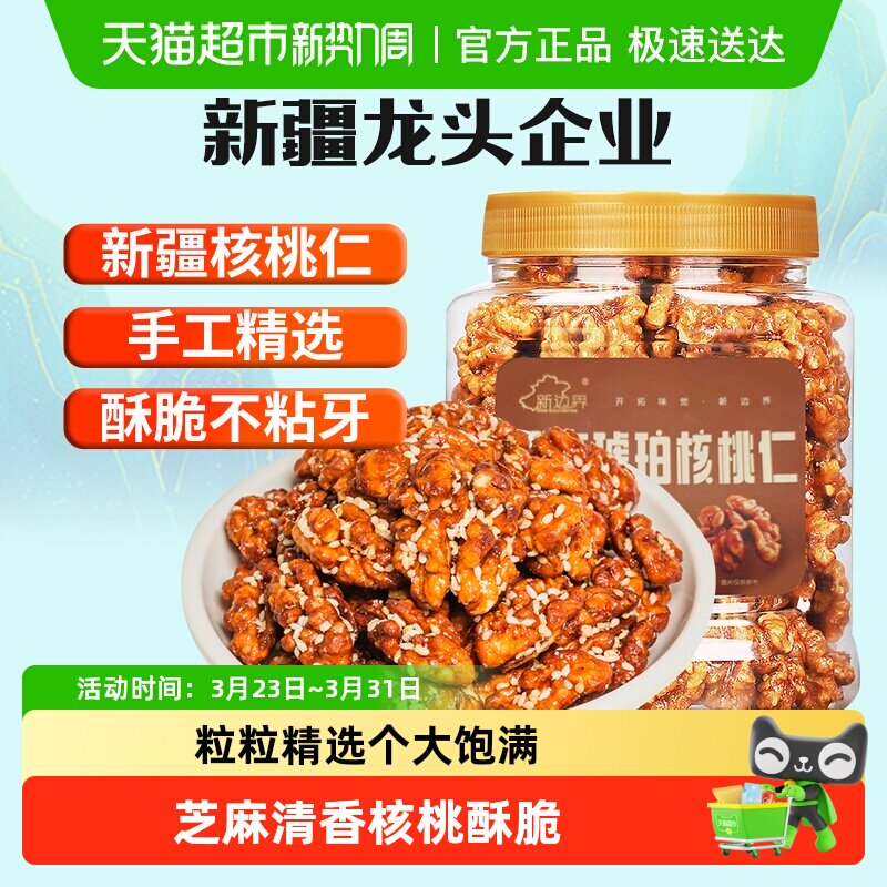 新边界芝麻琥珀核桃仁新疆特产非小山核桃仁新货坚果零食干果