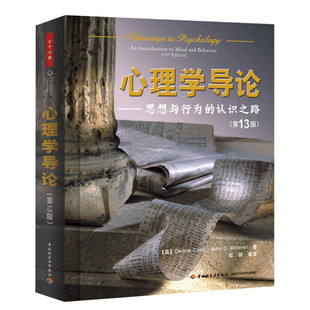 心理学导论——思想与行为的认识之路(第13版) (美)库恩 等 中国轻工业出版社 第13版正版书籍 新华书店旗舰店文轩官网