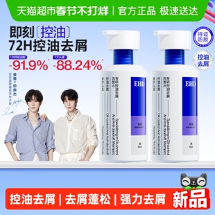 EHD洗发水控油去屑蓬松专用洗发露品牌男女洗头膏400ml