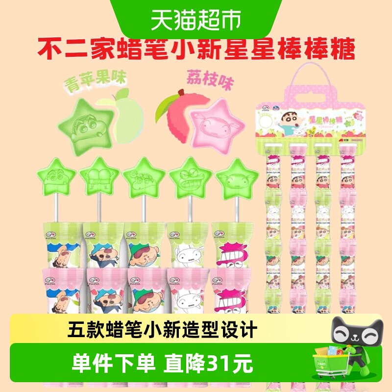 不二家蜡笔小新星星大棒棒糖10g*80支挂板装儿童安全纸棒糖果零食