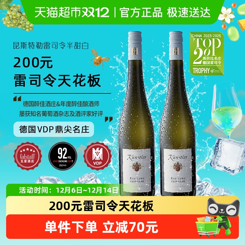 昆斯特勒德国VDP半甜白葡萄酒