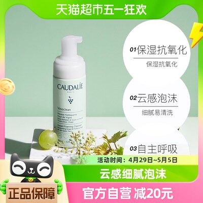 欧缇丽温和CAUDALIE泡沫洁面1瓶