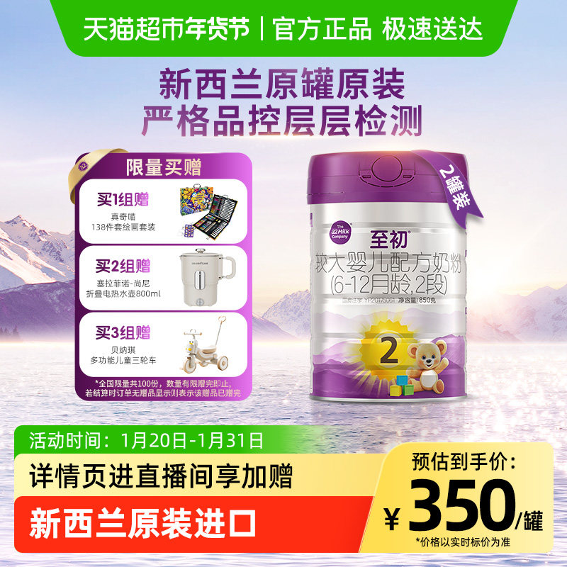 【新国标】a2至初婴幼儿宝宝配方奶粉二段2段850g*2罐新西兰进口,婴童奶粉,婴幼儿牛奶粉,淘宝优惠券,粉丝福利购,淘宝优惠卷