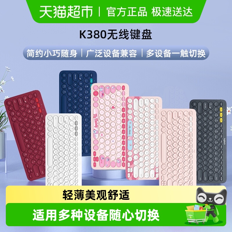 无线蓝牙键盘罗技k380