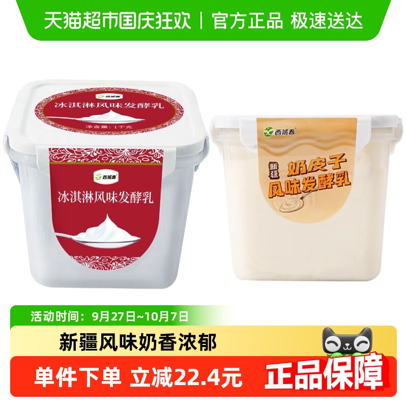 西域春酸奶1kg×2桶×1组