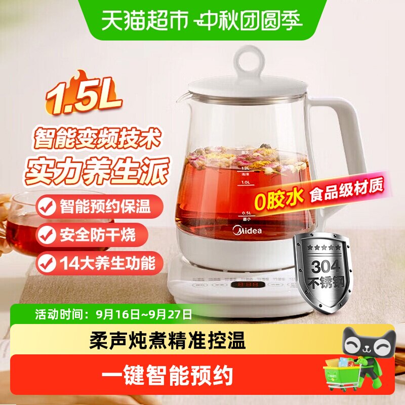 美的养生壶1.5L冷热切换智能预约