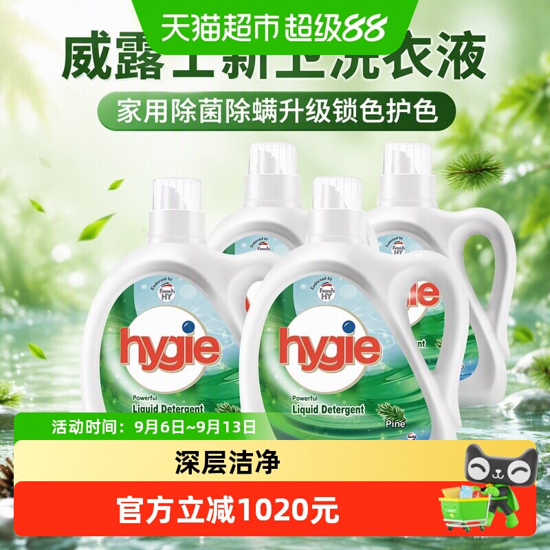 威露士新卫除菌洗衣液锁色护色