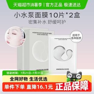 2盒補(bǔ)水保濕 優(yōu)時(shí)顏沁潤(rùn)舒緩小水泵面膜10片 修護(hù)敏感肌適用