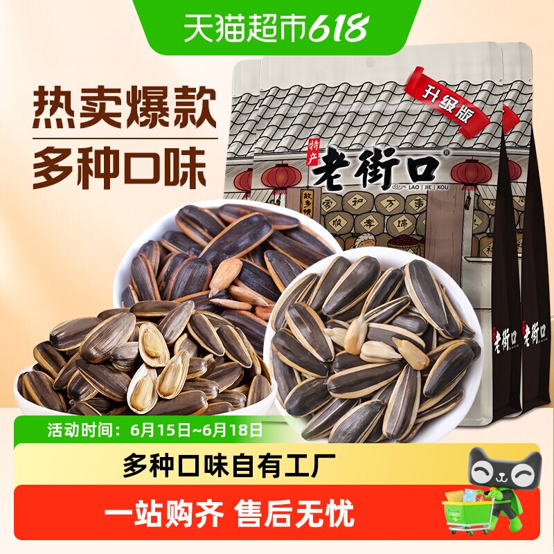 老街口升级款焦糖/五香/山核桃味大颗粒瓜子葵花籽休闲年货零食