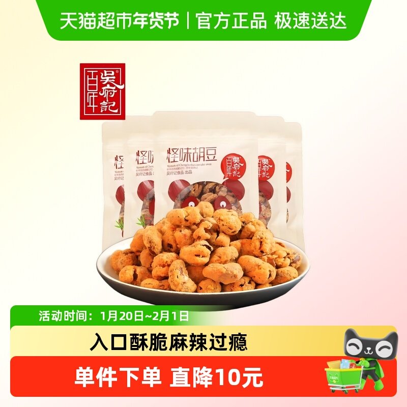 百年吴府记川渝特产怪味胡豆麻辣蚕豆怪味零食兰花豆即食,零食/坚果/特产,豆类制品,淘宝优惠券,粉丝福利购,淘宝优惠卷