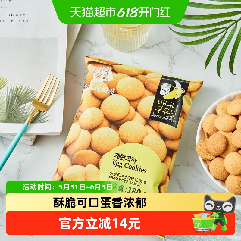 新味觉诱惑韩国进口鸡蛋饼干怀旧零食原味香蕉牛奶酥脆蛋圆饼干