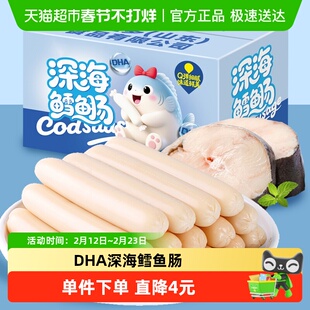 DHA深海鳕鱼肠方便速食配方便面早餐肠宝宝休闲零食香肠火腿肠