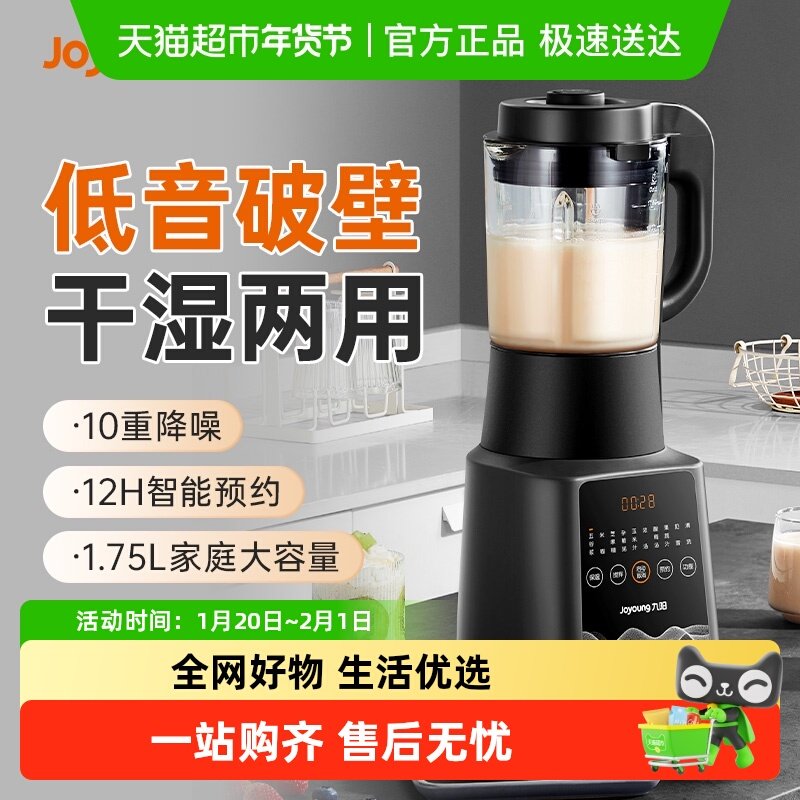 九阳破壁机家用可磨粉打干磨加热干湿两用多功能大容量豆浆料理机,厨房电器,破壁机,淘宝优惠券,粉丝福利购,淘宝优惠卷