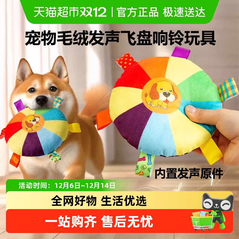 嬉皮狗狗狗毛绒发声玩具飞盘