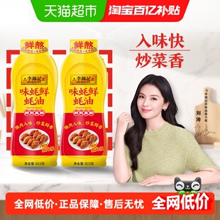 李锦记味蚝鲜蚝油815g*2鲜味耗油汁厨房腌肉炒烧菜入味火锅油碟