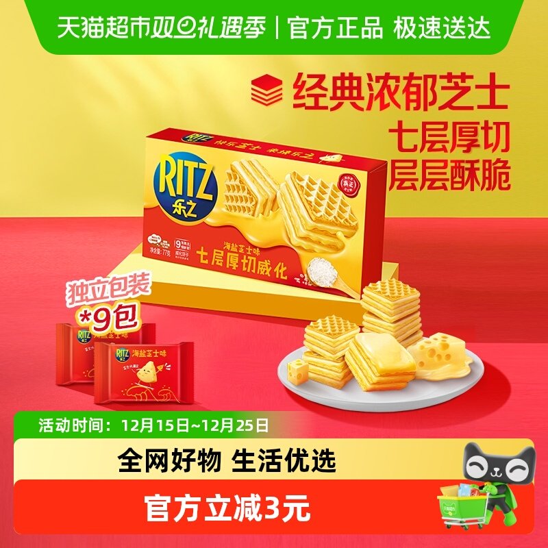 乐之威化饼干海盐芝士味