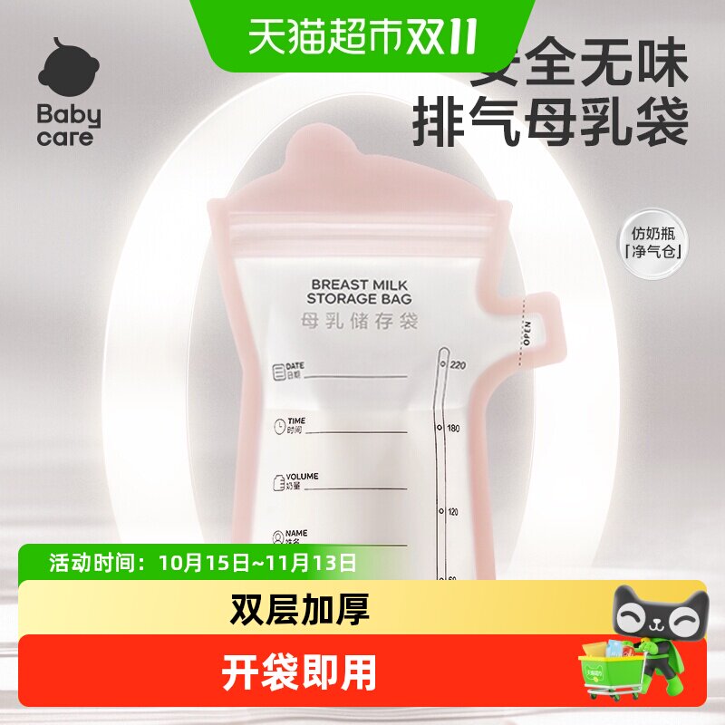 babycare储奶袋一次性母乳专用冰箱保鲜储存密封便携外出分装容量