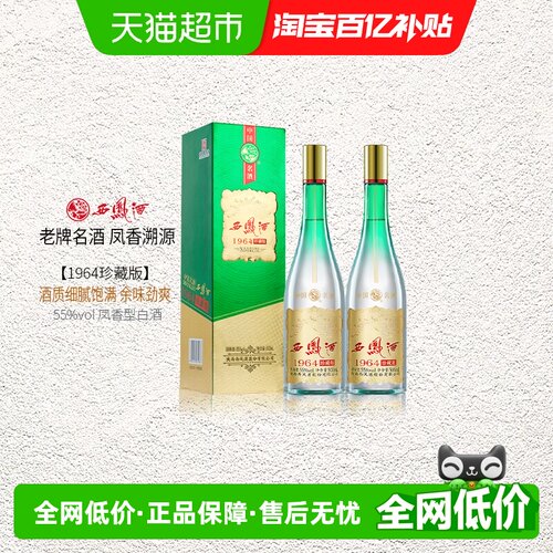 西凤55度珍藏凤香白酒500ml*2瓶